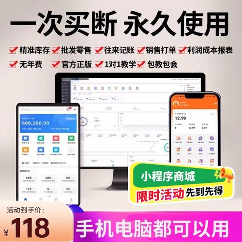 云ERP进销存软件出入库管理系统销售仓库库存送货单打印单据包邮
