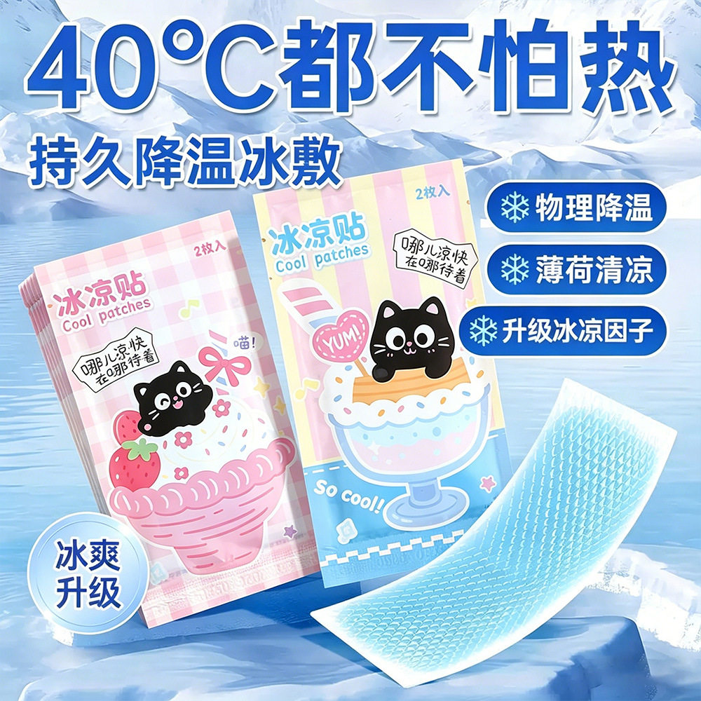 冰凉贴夏季解暑冰贴降温贴冰敷学冰贴