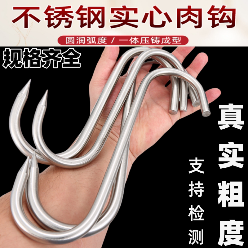 不锈钢S钩挂肉钩特粗屠宰厂挂白条猪肉钩冷库牛肉钩商场卖肉钩子