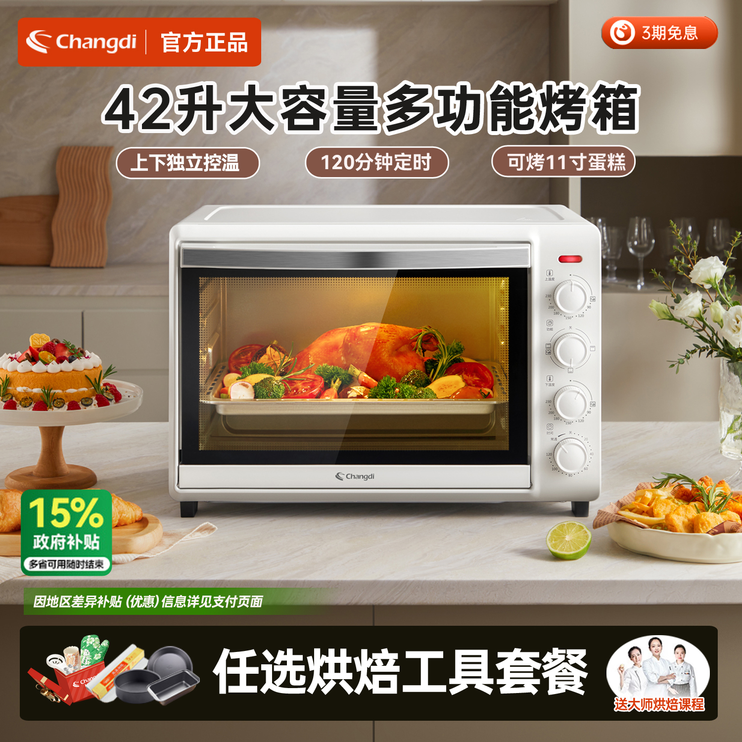 长帝42升全自动烘焙蛋糕电烤箱