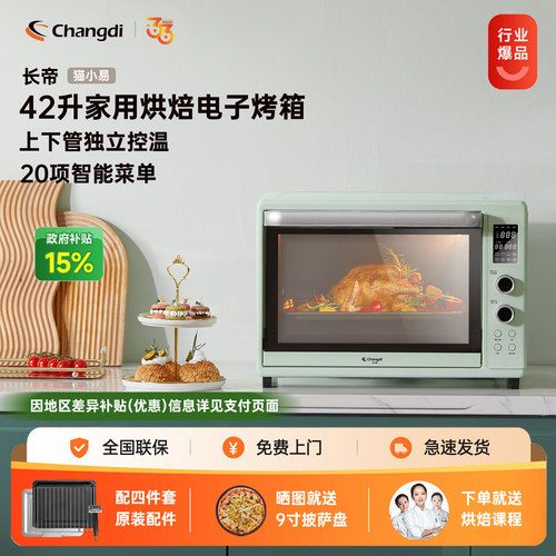 长帝42升搪瓷热风循环电子烤箱