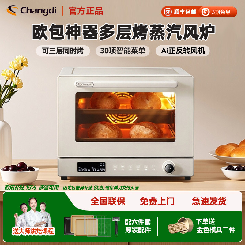 长帝S1PRO风炉烤箱家用多功能小型烘焙喷雾光波速热风炉欧包烤箱