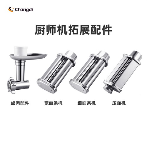 长帝厨师机适用企鹅顶顶CE6001压面器切面器绞肉器压面机切面机