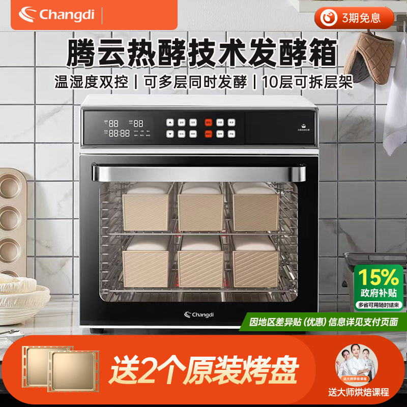 长帝大容量商用发酵箱