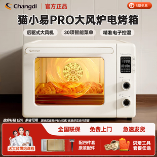 长帝猫小易pro风炉烤箱家用全自动发酵小型烘焙多功能蛋糕电烤箱