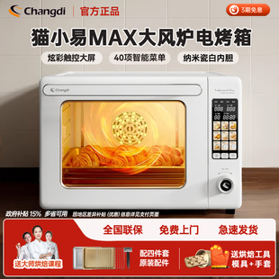 长帝猫小易Max风炉烤箱家用2025新款小型烘焙多功能电烤箱发酵箱