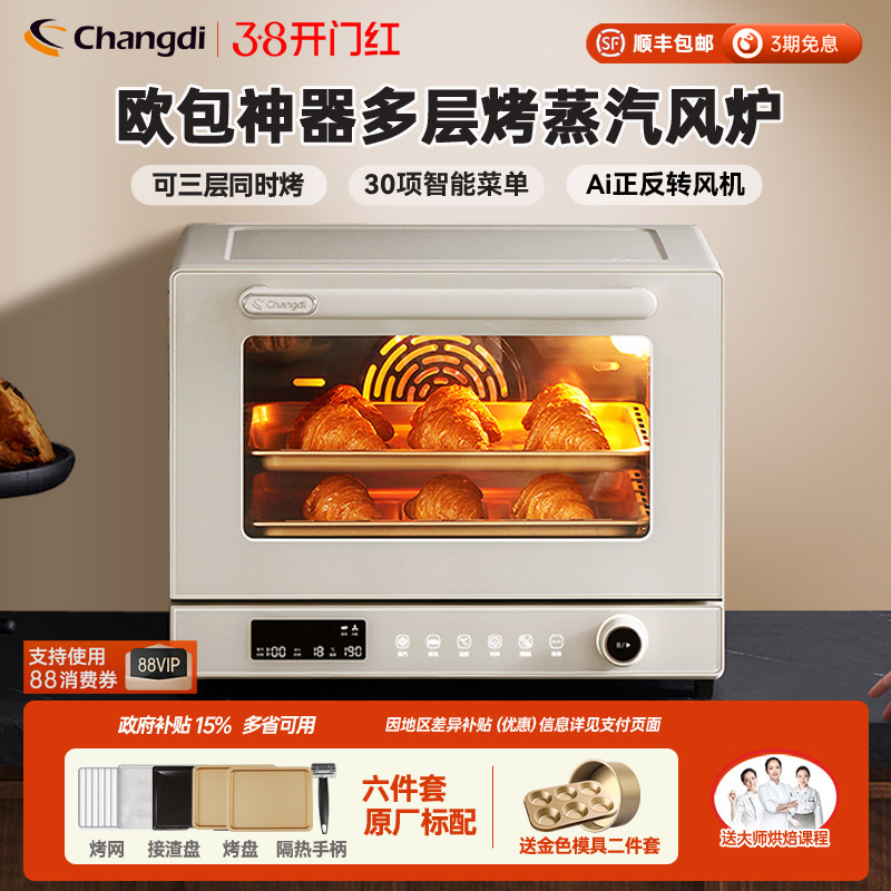 长帝S1PRO风炉烤箱家用多功能小型烘焙喷雾光波速热风炉欧包烤箱