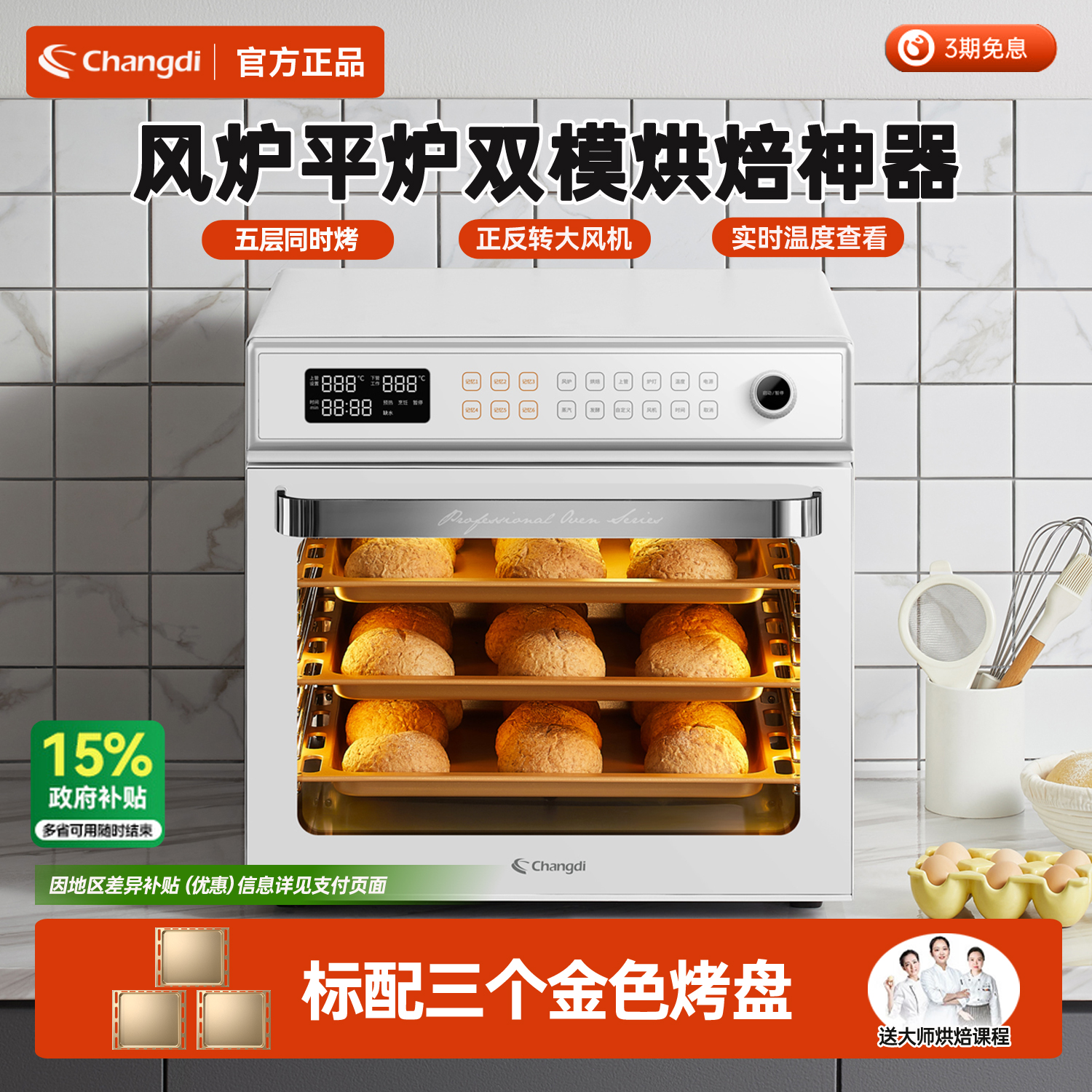 长帝F60A商用五层同烤风炉电烤箱