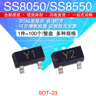 贴片三极管SS8050/SS8550 双S大电流 丝印Y1/Y2 SOT-23