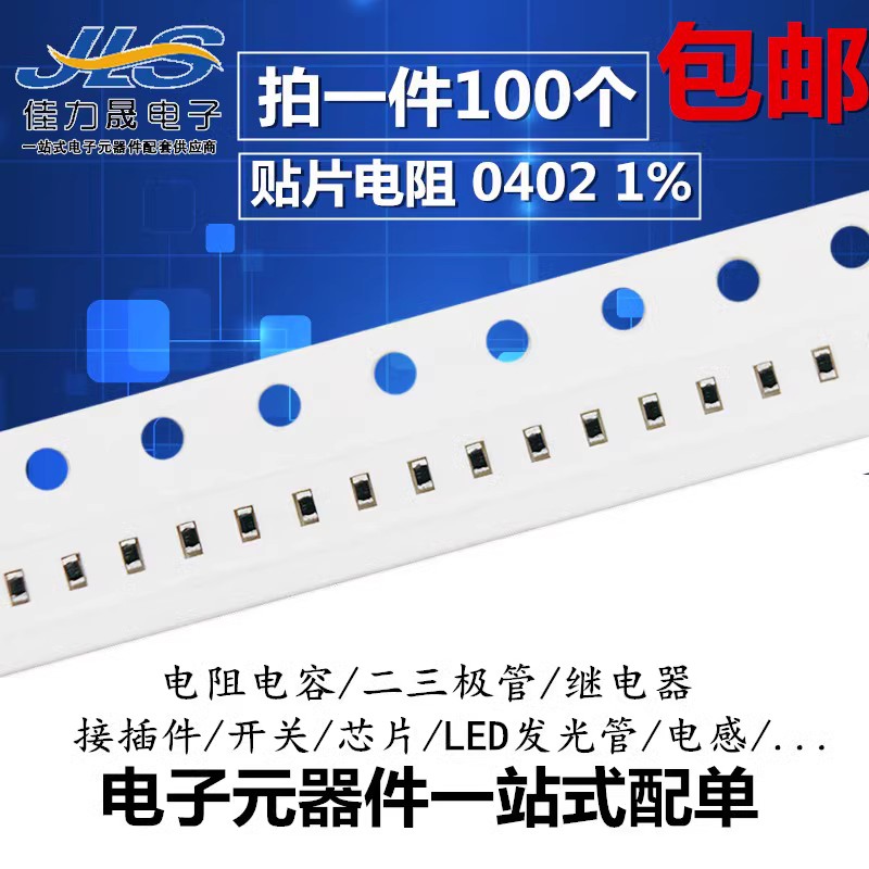 0402贴片电阻1% 30K4/30K5/30K6/30K8/30K9/30R9/300K/300R/301K-封面