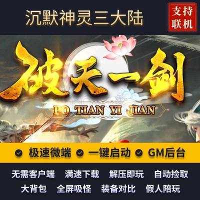 传奇单机版沉默专属破天一剑