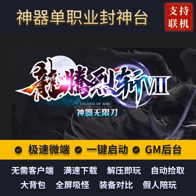 传奇专属神器龙腾烈斩