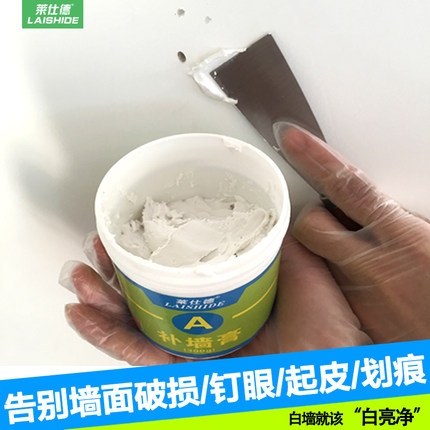 莱仕德补墙膏 补墙漆白色洞起皮裂缝修复修补膏 墙面修补腻子膏