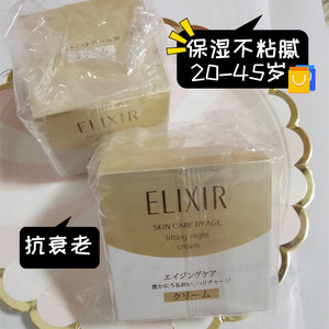 ELIXIR优悦活颜日本资生堂怡丽丝尔紧致弹力保湿精华面霜晚霜40g