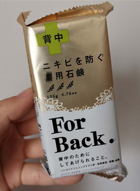 美背皂日本pelican草本后背痘痘粉刺ForBack面部除螨祛痘控油135g