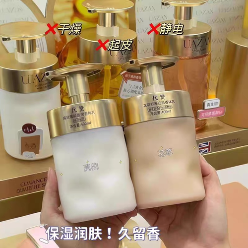 UAZAN优赞烟酰胺香水身体乳真我蕴能香体乳保湿滋润持久留香正品