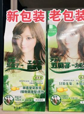 益容堂五贝子染发膏御禧堂植物五倍子染发剂染膏无添加无刺激焗油