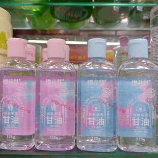 补水滋润护肤甘油身体乳液 甘油润滑柔滑保湿 5瓶装 樱花梦丝肽保湿