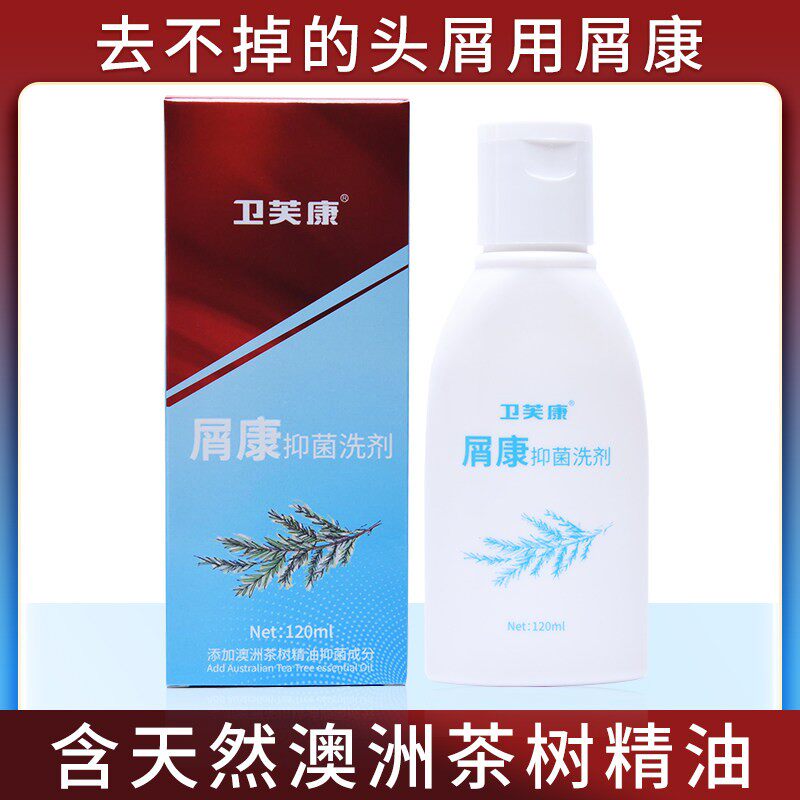 卫芙康屑康洗发水去屑止痒控油脂溢性洗头膏头皮屑严重药男士女士
