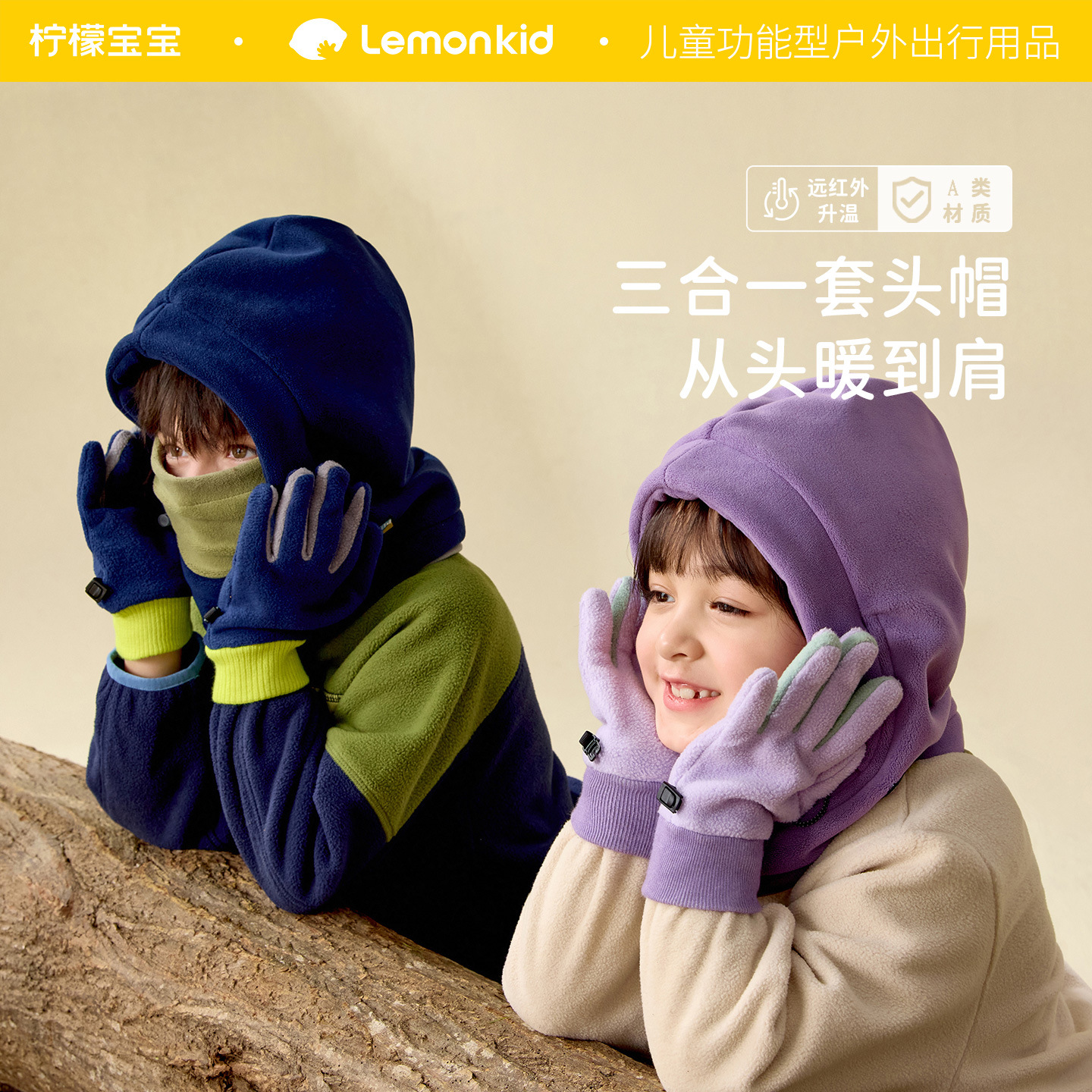 柠檬宝宝帽子口罩围巾一体冬季女男童保暖宝宝帽子手套两件套