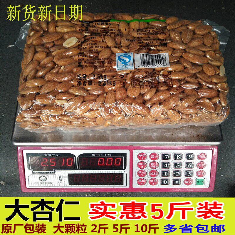 杏仁坚果散装5斤袋装杏仁巴旦木仁盐焗味杏仁开袋即食烘焙用杏仁