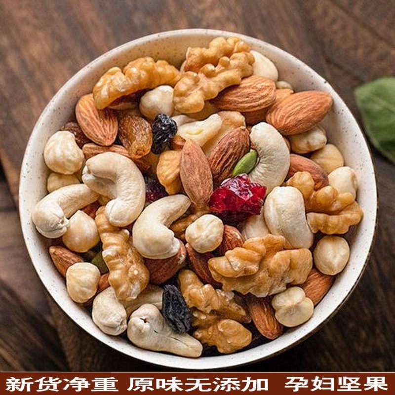 每日坚果孕妇零食专用无添加简装孕期2混合果仁3整箱散装称斤5斤