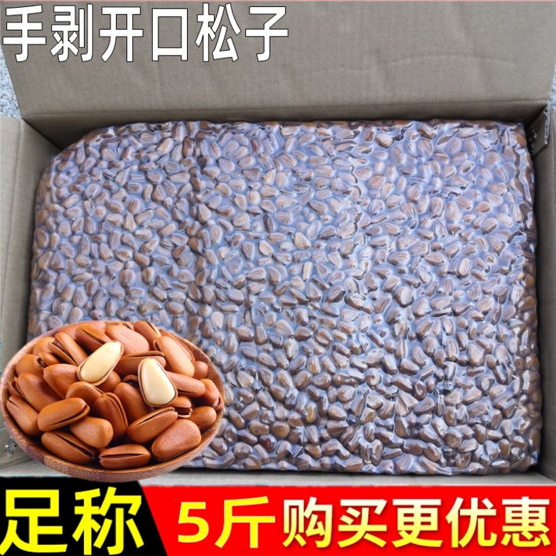 松子原味无添加级特特大东北2025新货开口松子散装大颗粒整箱10斤