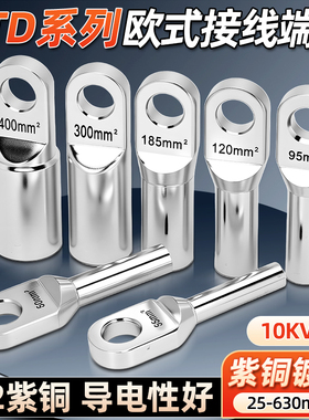 10KV欧式插拔头专用接线端子紫铜镀锡OTD电缆分支箱冷压铜鼻子