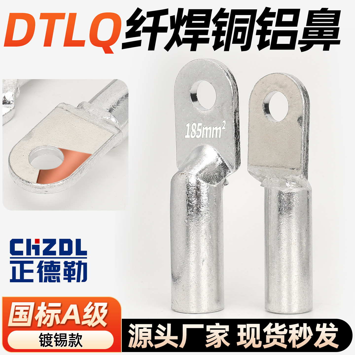 国标DTLQ镀锡钎焊铜铝线鼻子鼻子加厚单双孔铜铝复合铝线接线端子