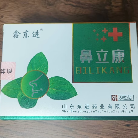 鑫东进鼻立康鑫东进鼻立康鑫东进鼻立康