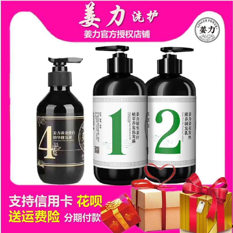 姜力1号2号4号【共3瓶】去屑改善毛躁深层修复染烫受损头发质防脱