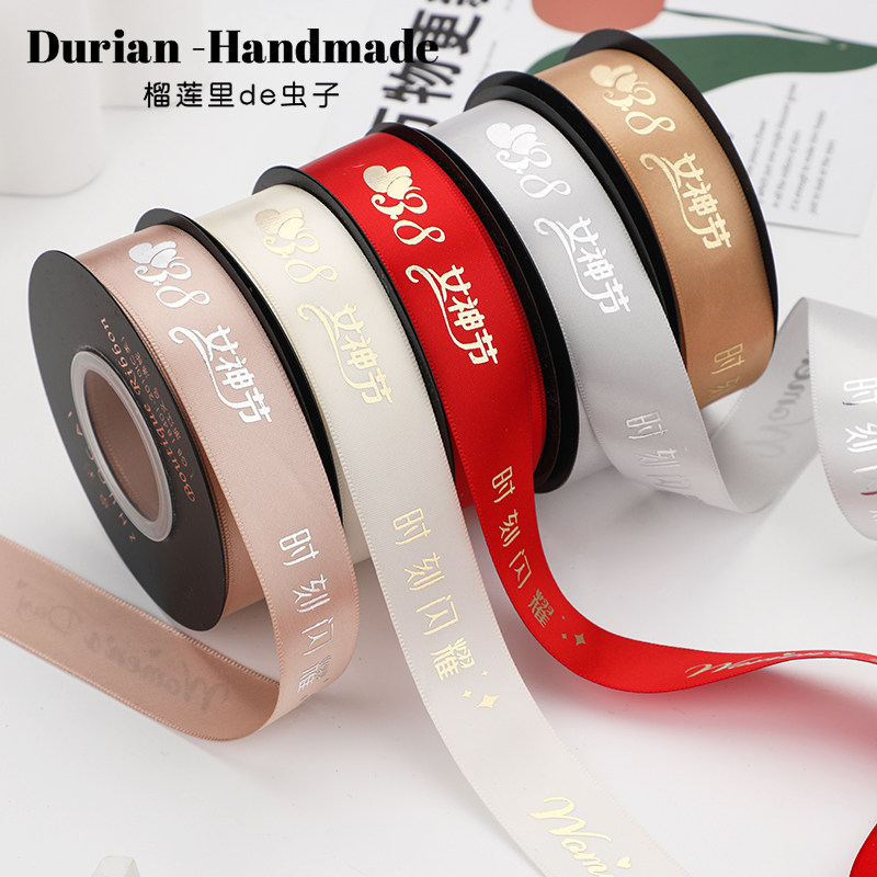 女神节烫金丝带装饰礼物包装彩带鲜花花艺手工diy绑带蝴蝶结绸带