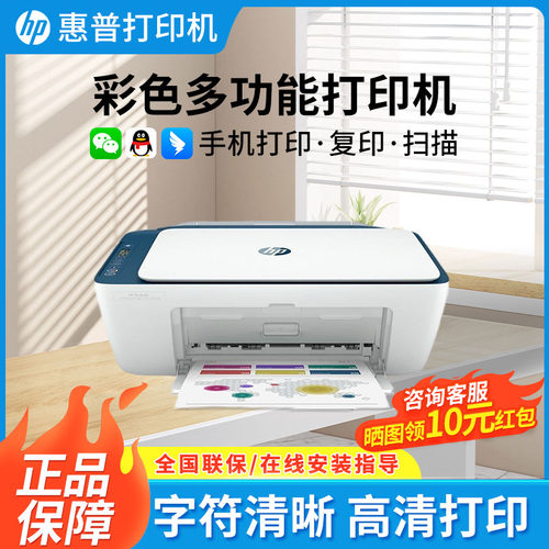 惠普家用手机无线小型A4一体机