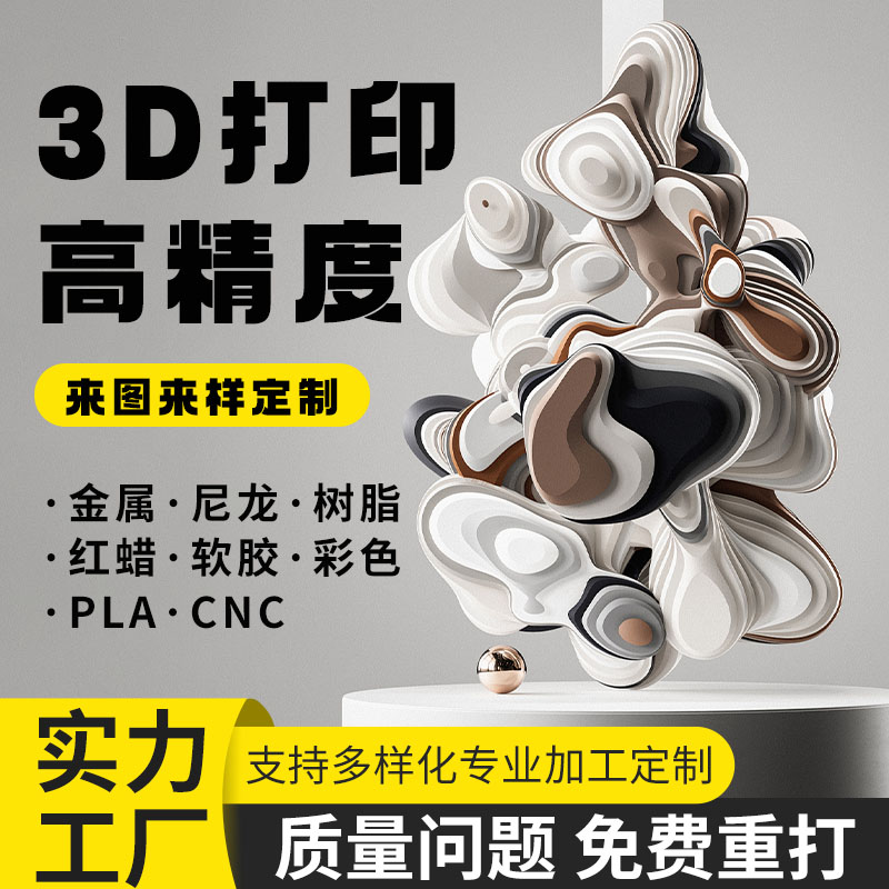 高精度3D打印模型定制图片