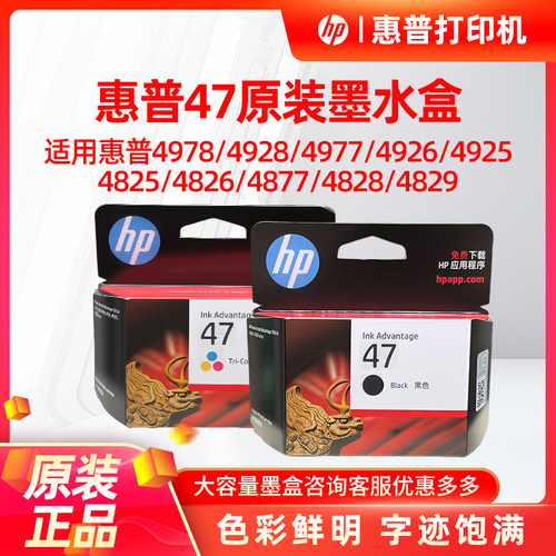 惠普47号原装墨盒适用于4900系列