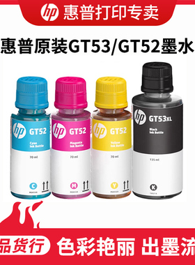 惠普墨水GT52GT53XL黑色墨水519 310 319 410 418 5810打印机