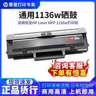 适用惠普1136w硒鼓LASER 1188a打印机1188w墨盒1188nw晒鼓HP166A