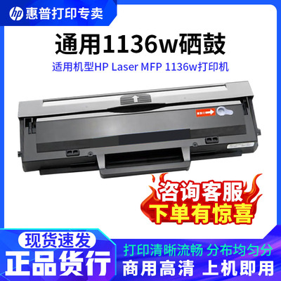 适用惠普1136w硒鼓LASER 1188a打印机1188w墨盒1188nw晒鼓HP166A