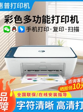 惠普HP4977/2722/4928彩色喷墨无线打印机打印复印扫描家用一体机