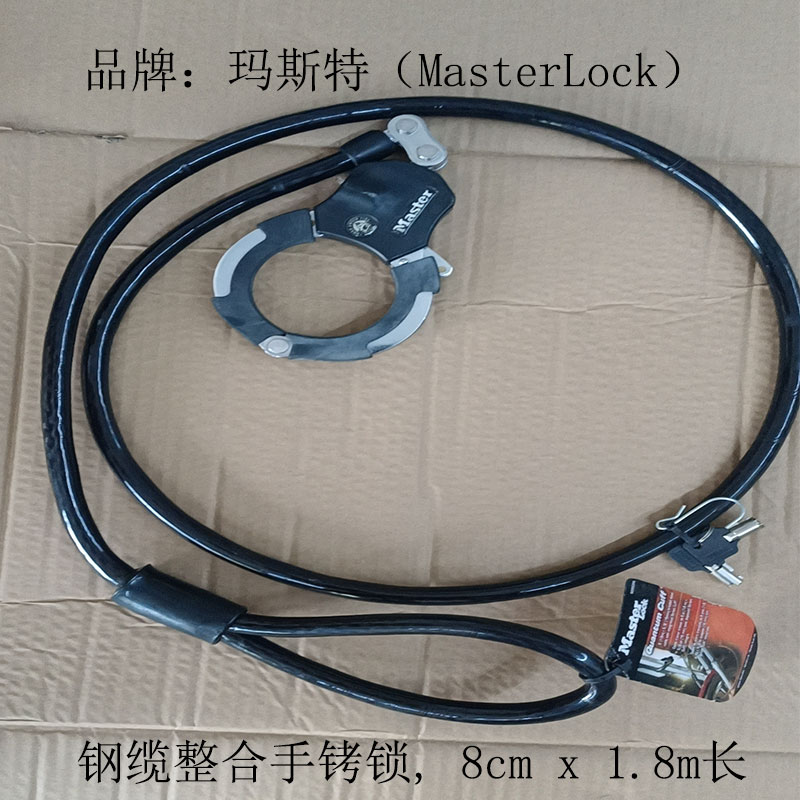 玛斯特(MasterLock)钢缆整合手铐锁, 8cm x 1.8m长8295DPSCC