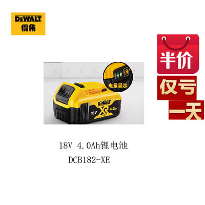 得伟（DEWALT）18V 4.0Ah锂电池 DCB182-XE 电池电钻