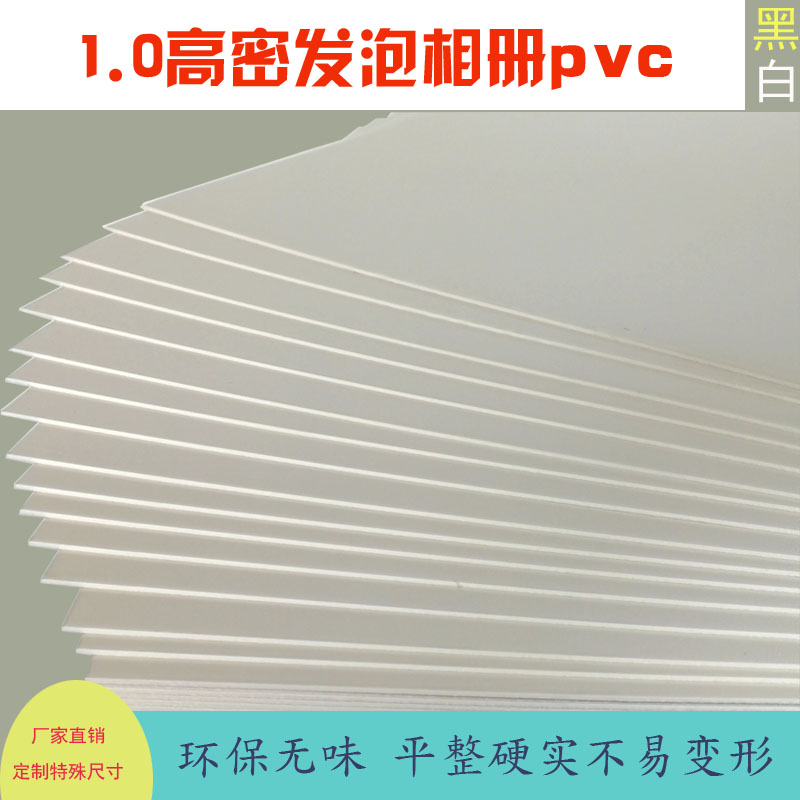 1.0自粘发泡PVC相册内页相册菜谱带胶内芯板影楼后期广告图文耗材