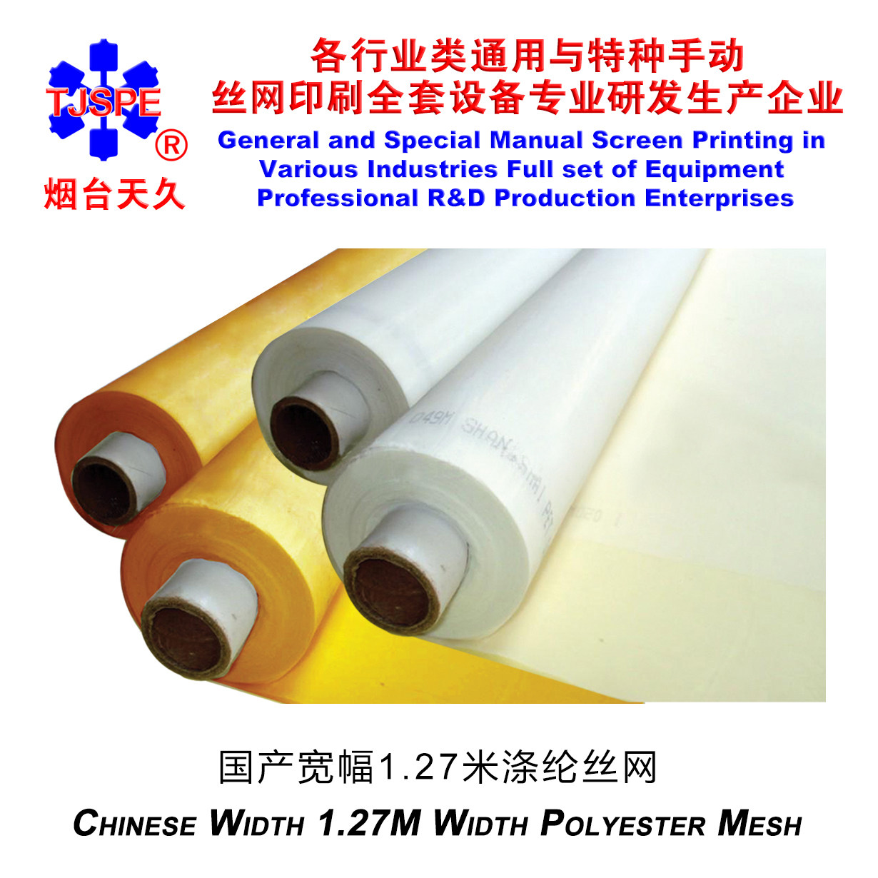 YANTAI TIANJIU 007200 스크린 유형 1.27 메쉬 폴리에스테르 메쉬 천 스크린 인쇄판 제작 스크린 인쇄 흰색 노란색