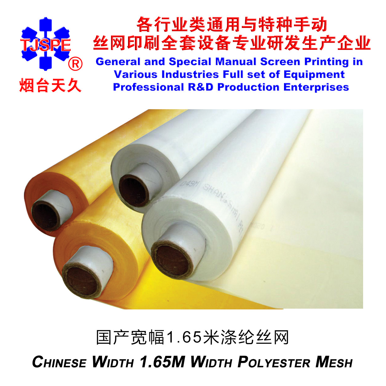 YANTAI TIANJIU 007200 스크린 유형 1.65 스크린 메쉬 인쇄판 제작 스크린 인쇄 천 폴리에스테르 흰색 노란색 스크린