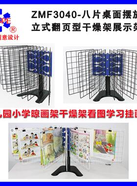 010550八片桌面摆放立式干燥架展示架儿童晒画架看图学习挂画架