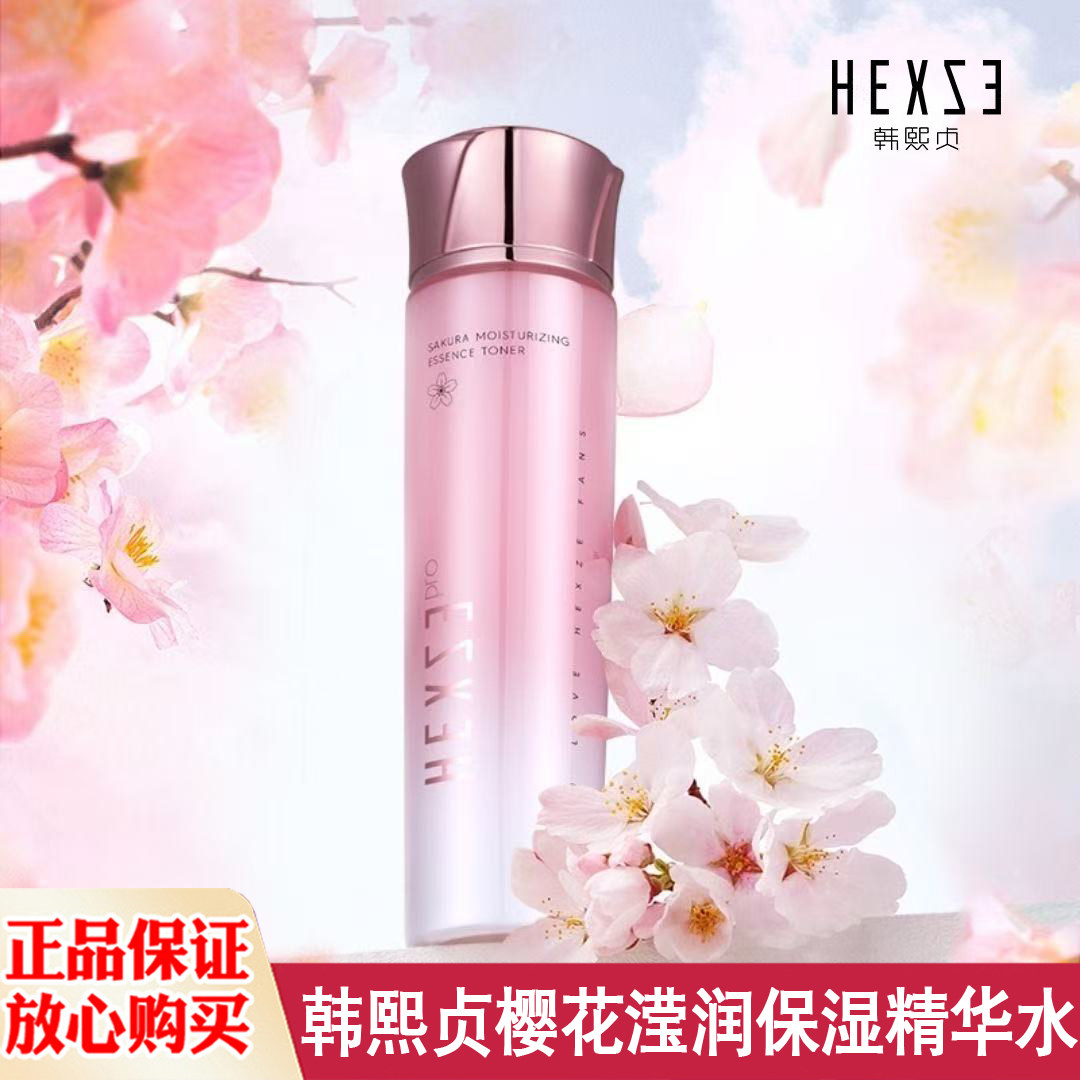 【正品授权】韩熙贞樱花水 莹润保湿精华水150ml保湿
