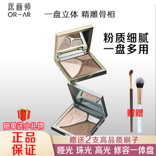 原画师三色修容盘浮雕山脉自然阴影鼻影高光修容一体盘小盘便携