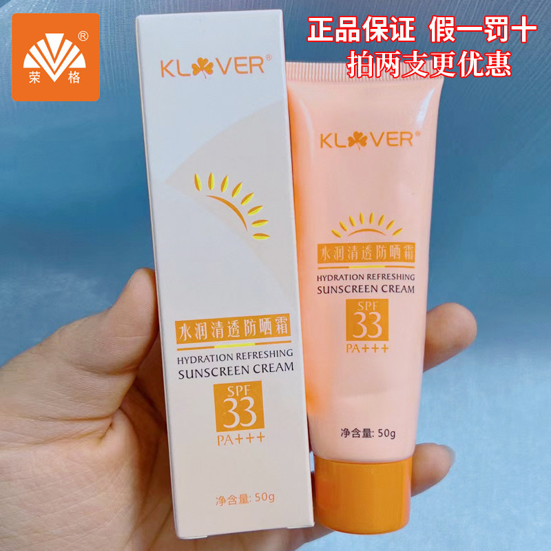 klver荣格专卖正品水润清透防晒霜50gspf33pa   不油腻轻薄清爽