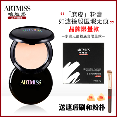 唯魅秀新品遮瑕粉底膏化妆师用
