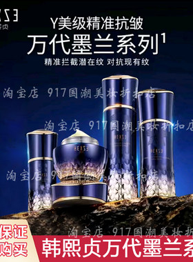 韩熙贞新品万代墨兰精华水 精华乳 精华液 精华霜 四件套搭配眼霜